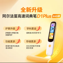 Load image into Gallery viewer, Alpha Egg Dictionary Pen D1Plus